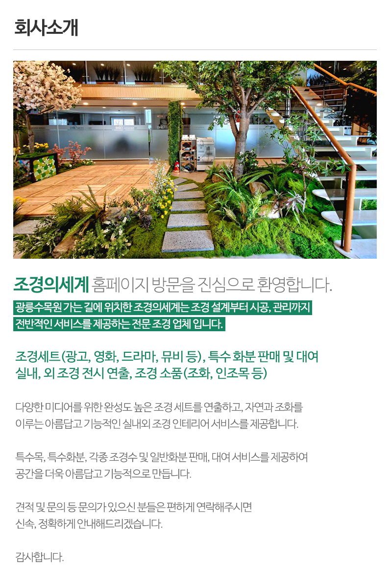 조경의세계_내용