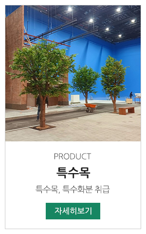 조경의세계_메인링크_포트폴리오