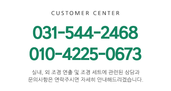 조경의세계_문구_문구영역