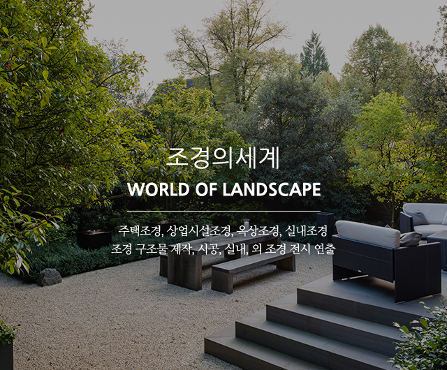 20260106152909_p8dDogEL.jpg_carousel_포천조경시공업체 포천실내조경업체 조경의세계_포천조경시공업체,포천실내조경업체,조경세트연출,조경전시연출,플랜테리어,실내조경,조경인테리어,조경설계,시공,전문업체,조경의세계