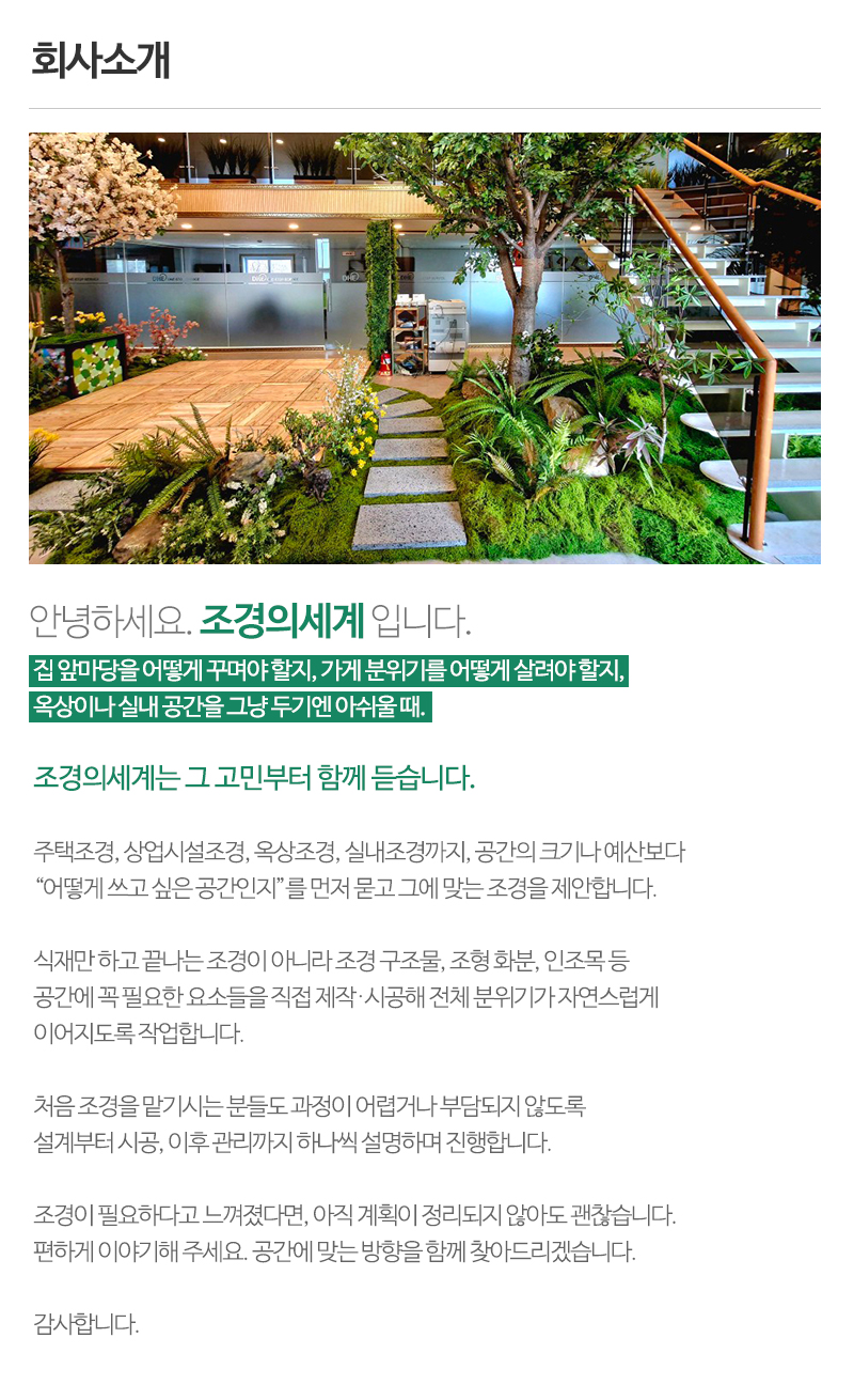 조경의세계_내용